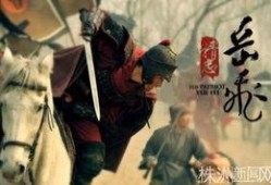 精忠岳飞电视剧全集在线观看,再现民族英雄的壮丽传奇，全网热播中！